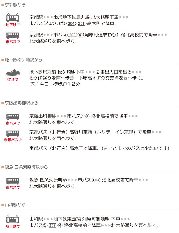 路線バスからのアクセス