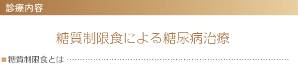 診療内容
